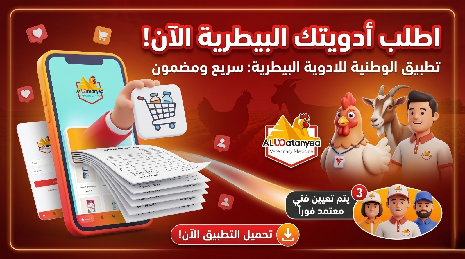 Alwatanyea Veterinary Medicine Project Thumbnail